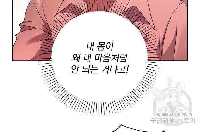 폭군님은 착하게 살고 싶어 15화 13