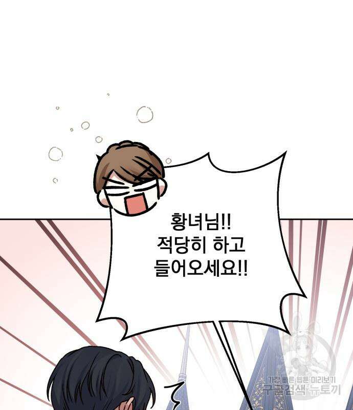 폭군님은 착하게 살고 싶어 15화 15