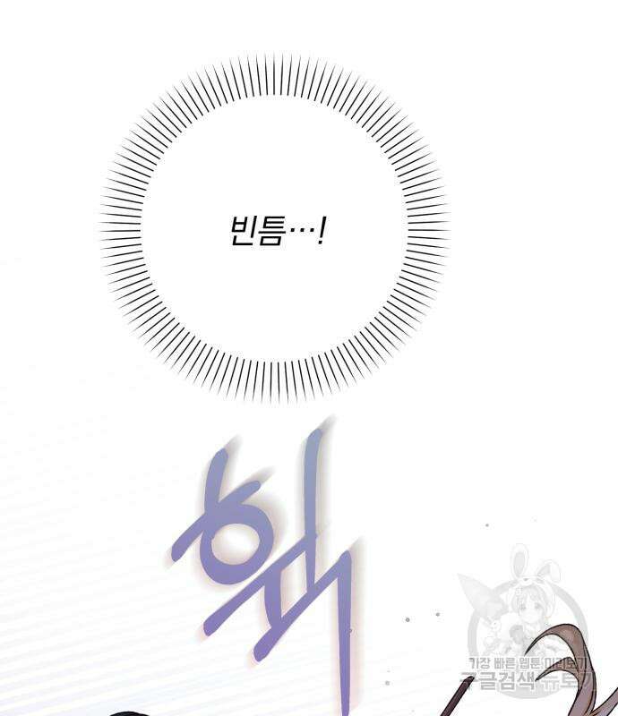 폭군님은 착하게 살고 싶어 15화 17