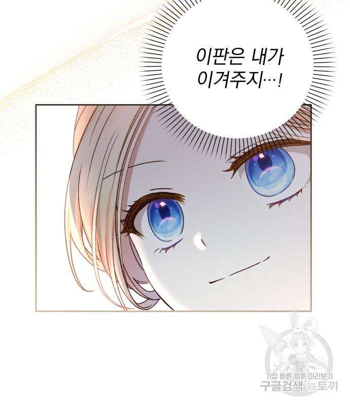 폭군님은 착하게 살고 싶어 15화 19
