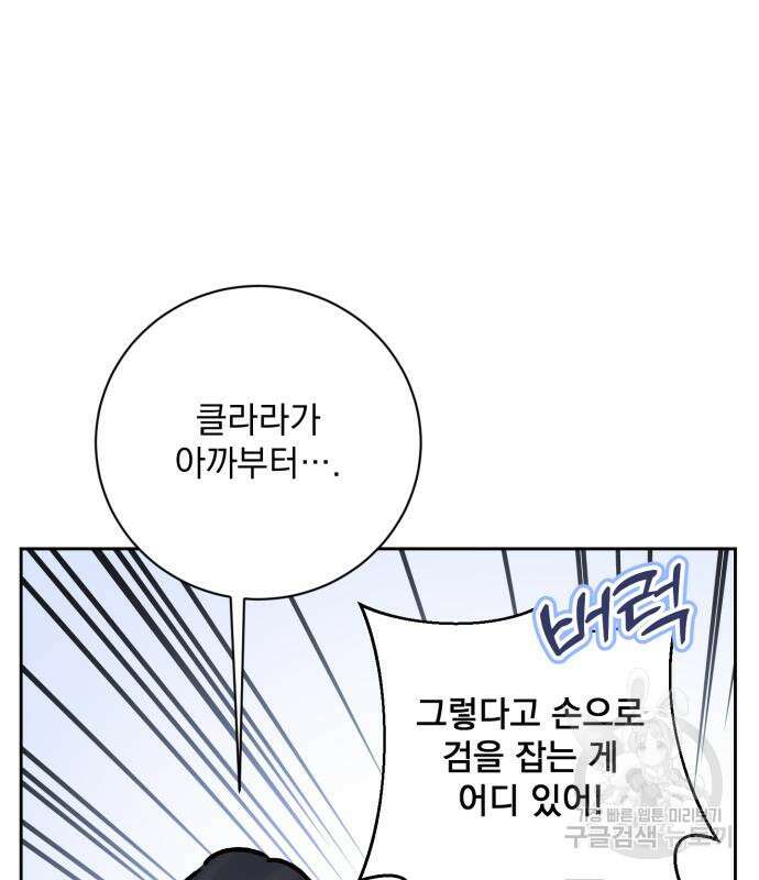 폭군님은 착하게 살고 싶어 15화 23