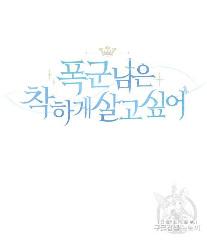 폭군님은 착하게 살고 싶어 15화 27