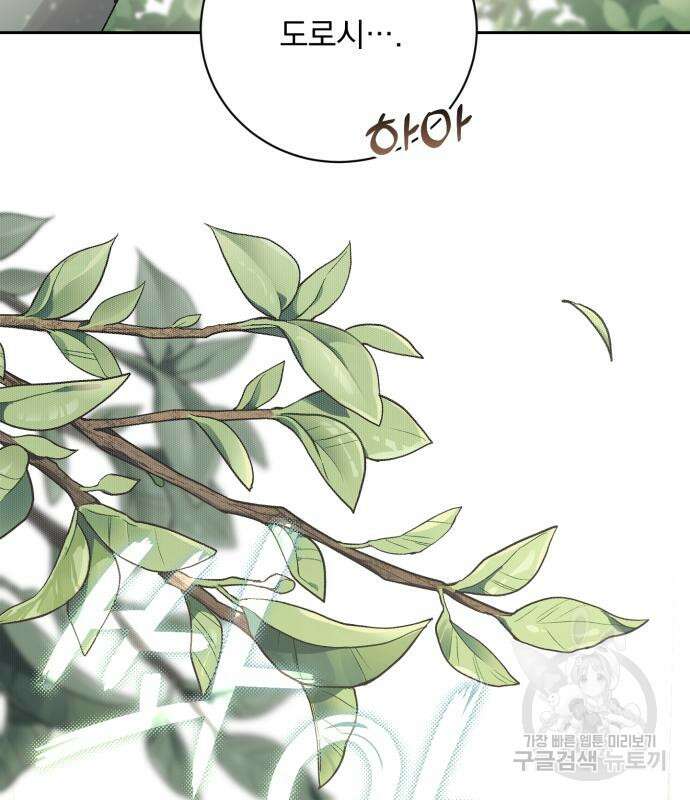 폭군님은 착하게 살고 싶어 15화 29