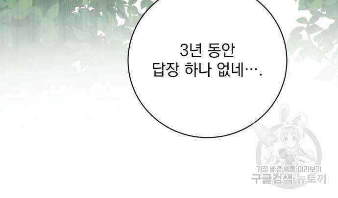 폭군님은 착하게 살고 싶어 15화 32
