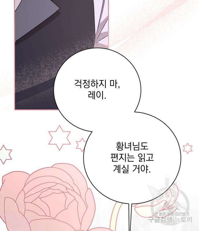 폭군님은 착하게 살고 싶어 15화 34