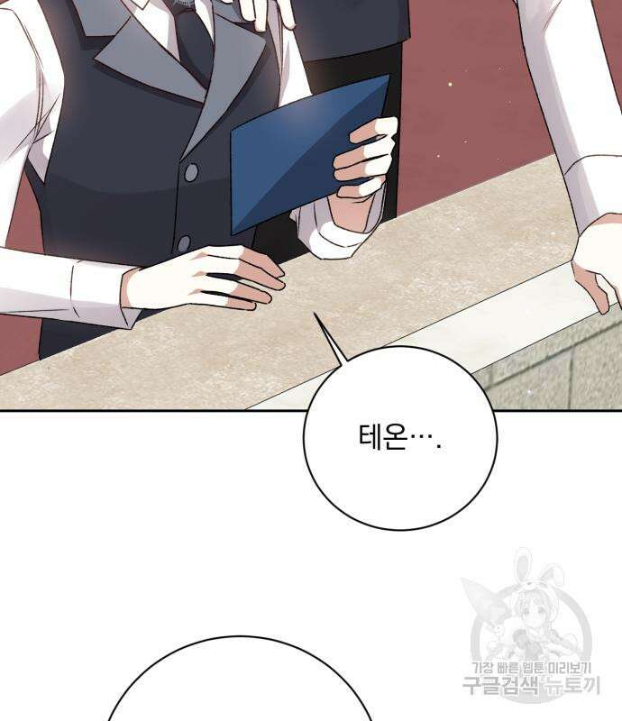 폭군님은 착하게 살고 싶어 15화 36