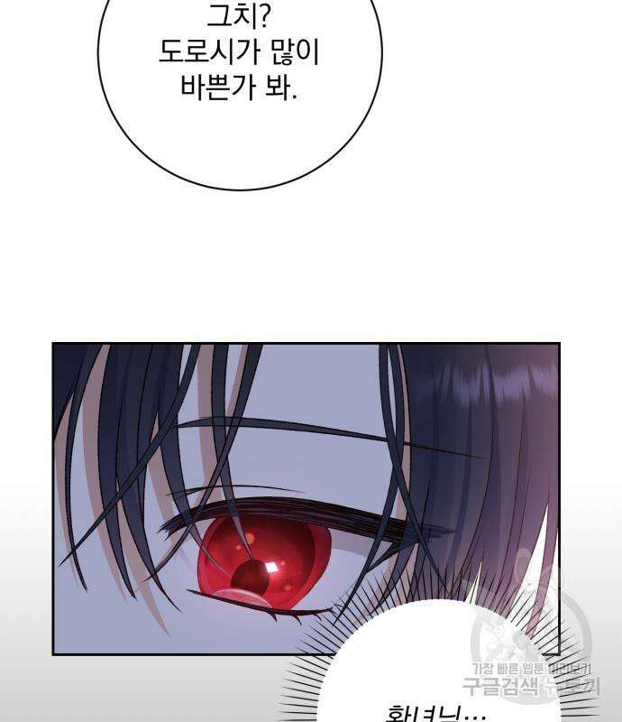 폭군님은 착하게 살고 싶어 15화 37