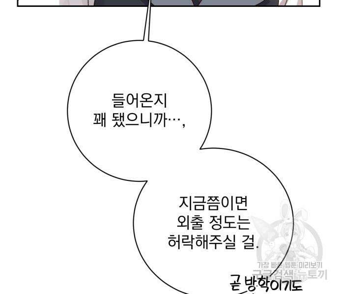폭군님은 착하게 살고 싶어 15화 44