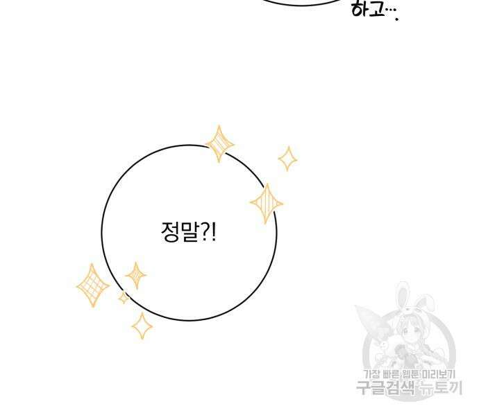 폭군님은 착하게 살고 싶어 15화 45