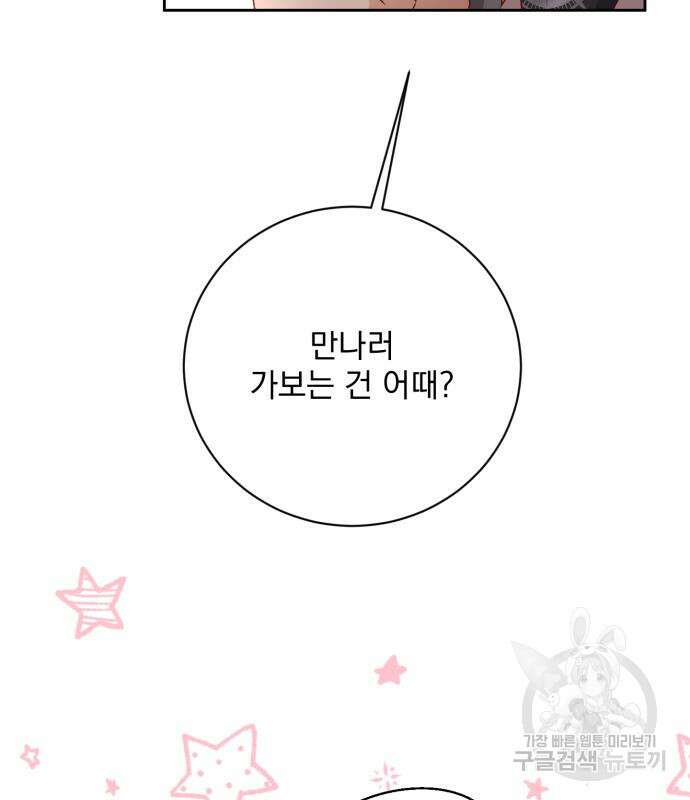폭군님은 착하게 살고 싶어 15화 47