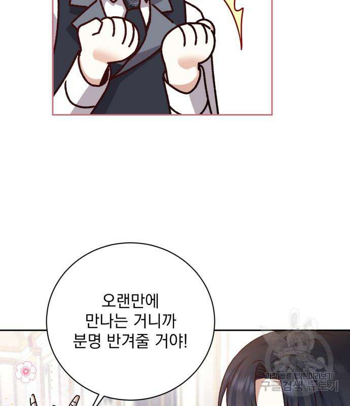 폭군님은 착하게 살고 싶어 15화 49