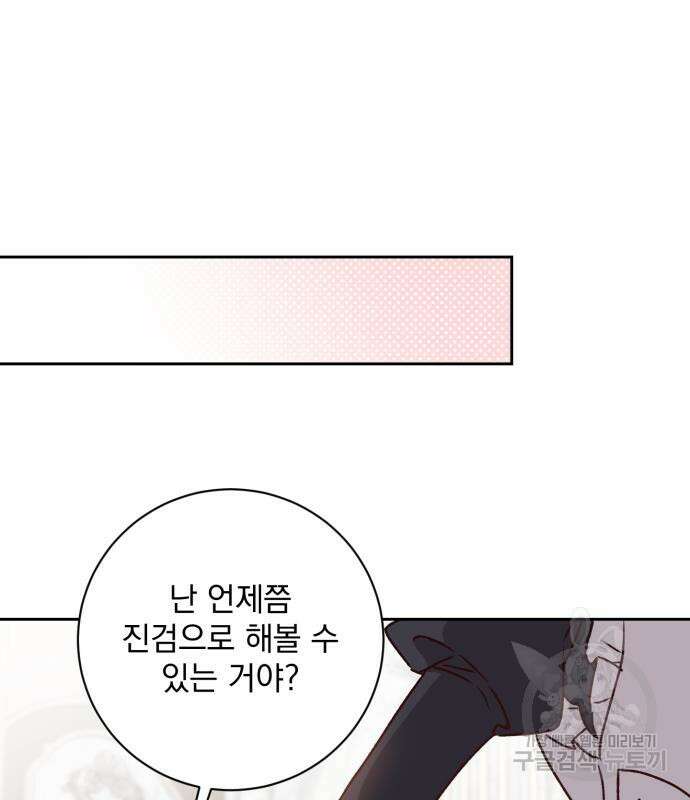 폭군님은 착하게 살고 싶어 15화 52