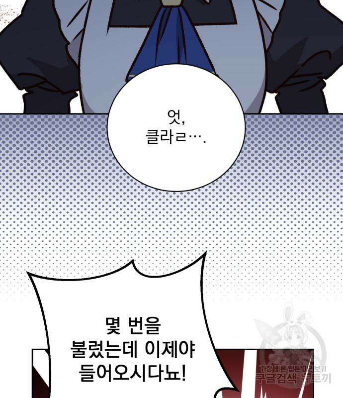 폭군님은 착하게 살고 싶어 15화 55