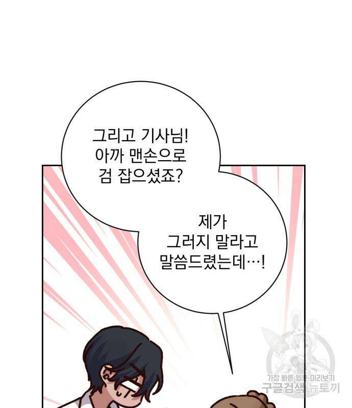 폭군님은 착하게 살고 싶어 15화 59