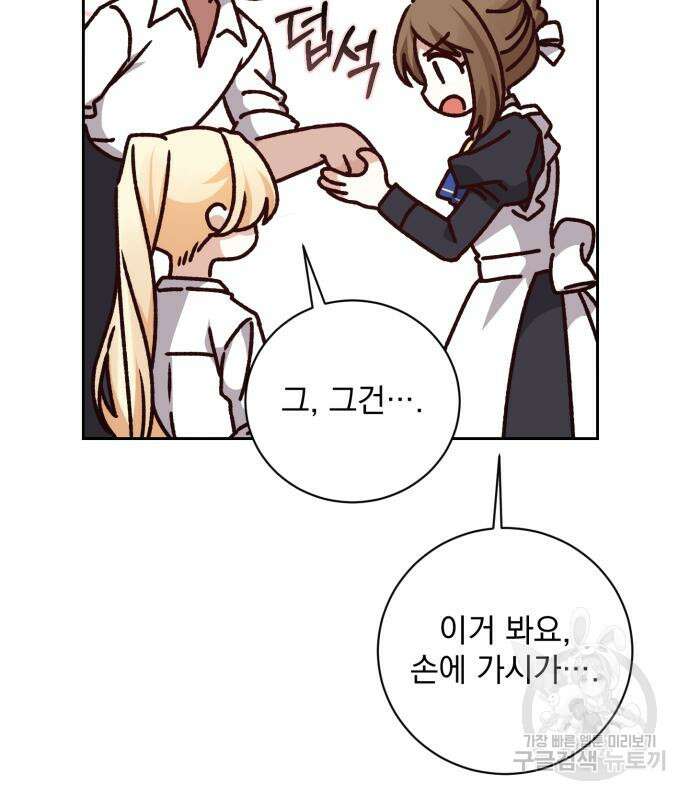 폭군님은 착하게 살고 싶어 15화 60