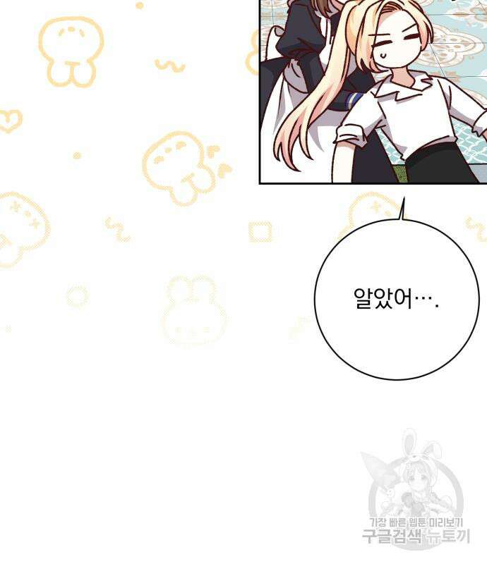 폭군님은 착하게 살고 싶어 15화 63