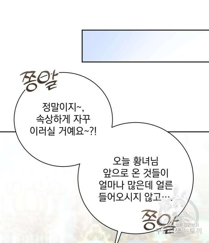 폭군님은 착하게 살고 싶어 15화 64