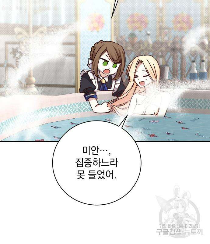 폭군님은 착하게 살고 싶어 15화 65