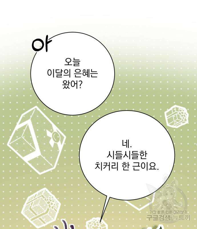 폭군님은 착하게 살고 싶어 15화 66