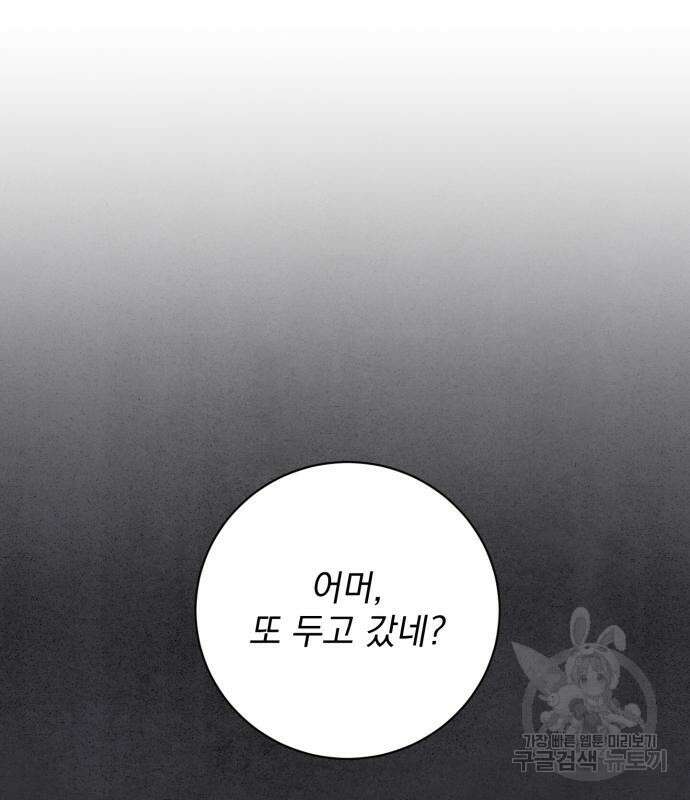 폭군님은 착하게 살고 싶어 15화 71