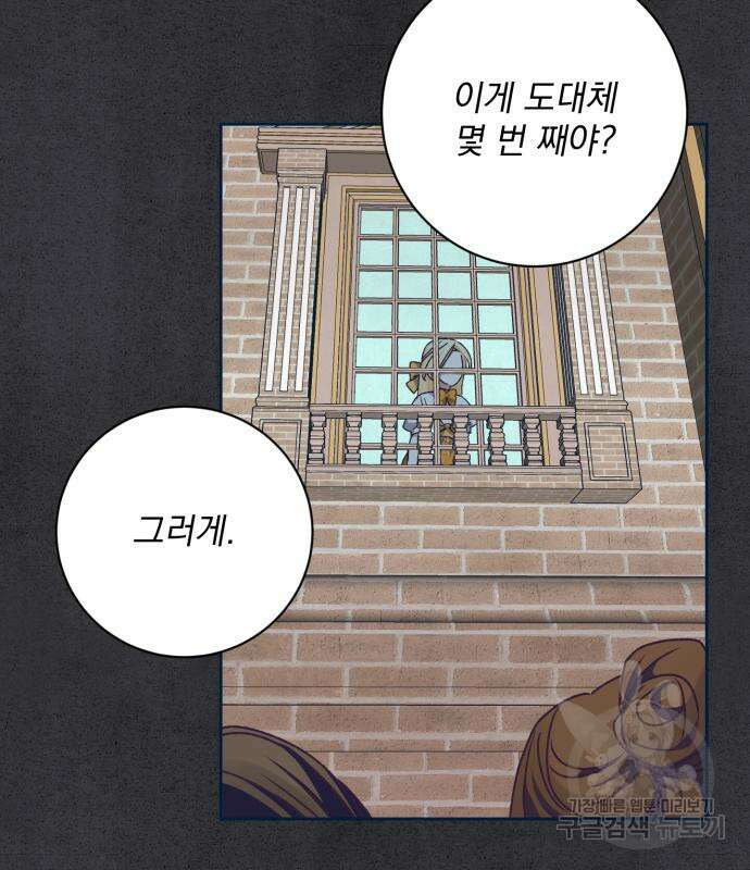 폭군님은 착하게 살고 싶어 15화 73