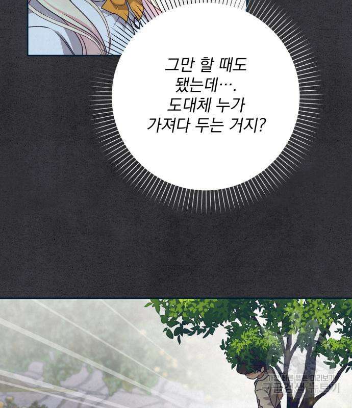 폭군님은 착하게 살고 싶어 15화 75