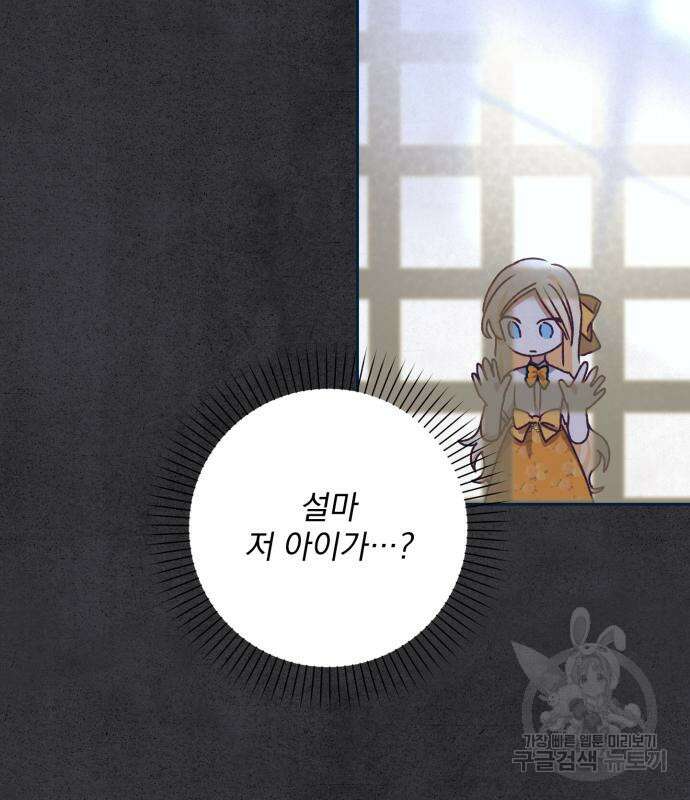 폭군님은 착하게 살고 싶어 15화 79