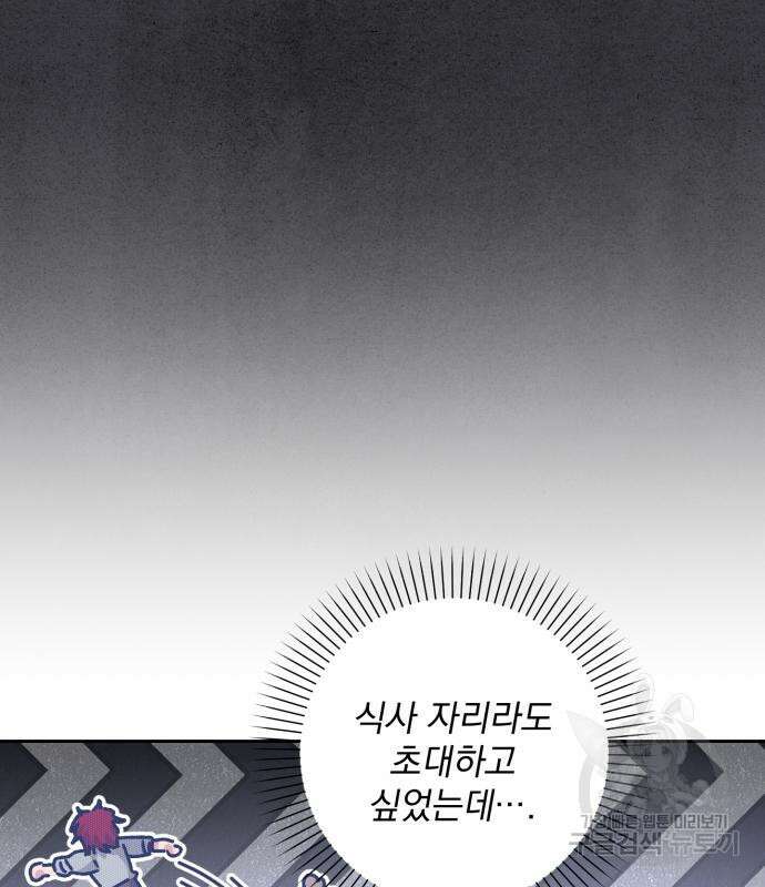 폭군님은 착하게 살고 싶어 15화 81