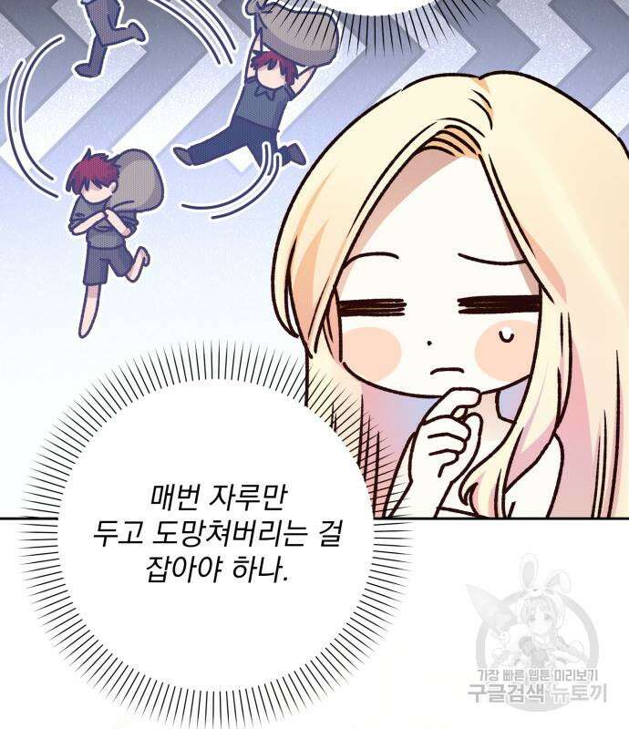 폭군님은 착하게 살고 싶어 15화 82