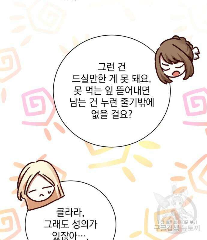 폭군님은 착하게 살고 싶어 15화 83