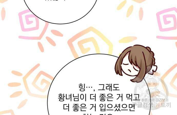 폭군님은 착하게 살고 싶어 15화 84