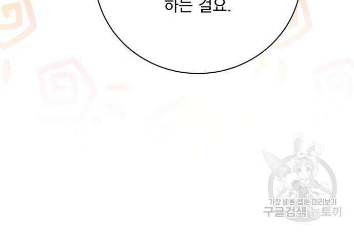 폭군님은 착하게 살고 싶어 15화 85