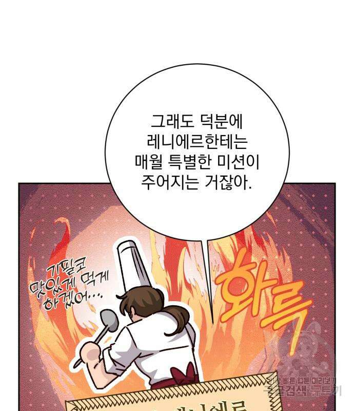 폭군님은 착하게 살고 싶어 15화 86