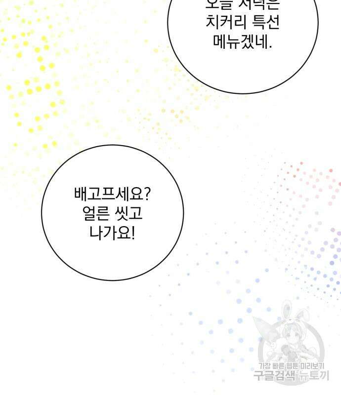 폭군님은 착하게 살고 싶어 15화 88