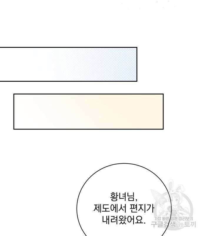 폭군님은 착하게 살고 싶어 15화 89