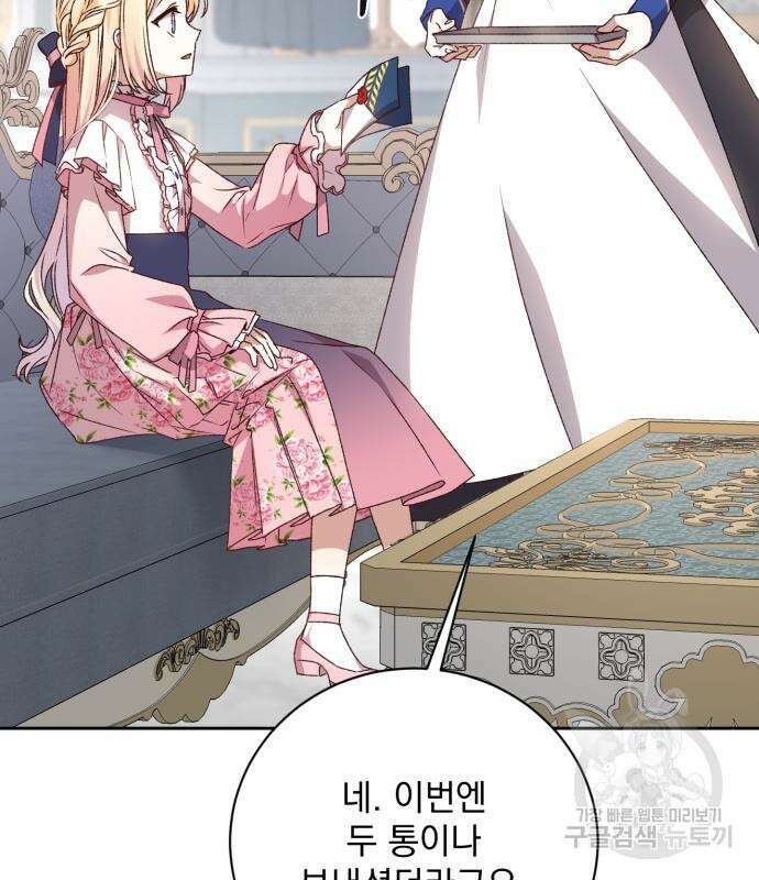 폭군님은 착하게 살고 싶어 15화 91