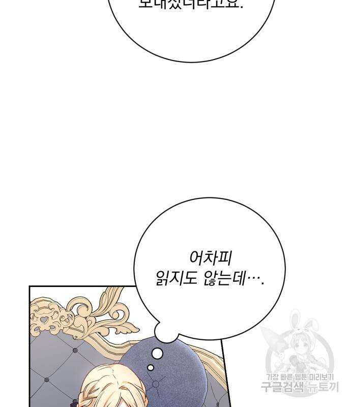 폭군님은 착하게 살고 싶어 15화 92