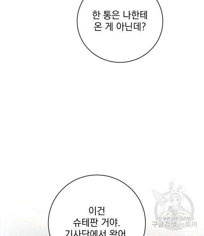 폭군님은 착하게 살고 싶어 15화 94