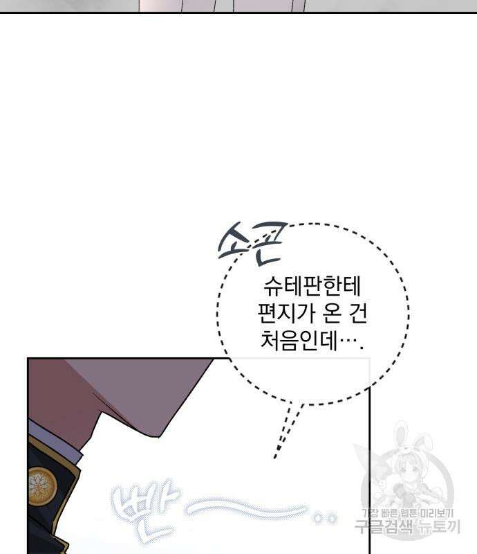 폭군님은 착하게 살고 싶어 15화 99