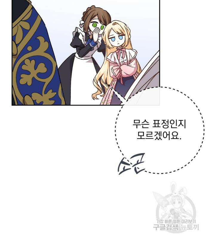 폭군님은 착하게 살고 싶어 15화 100