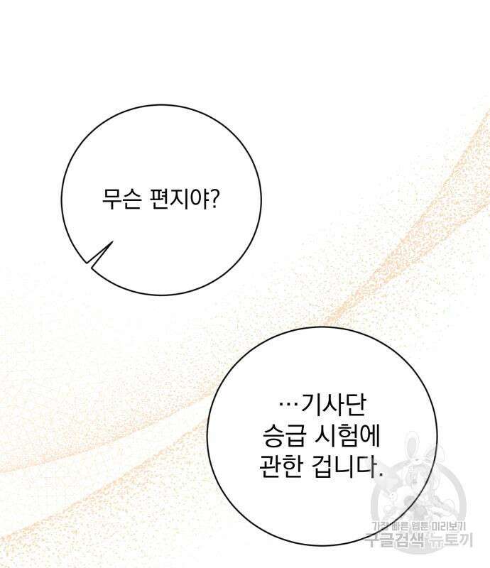 폭군님은 착하게 살고 싶어 15화 101