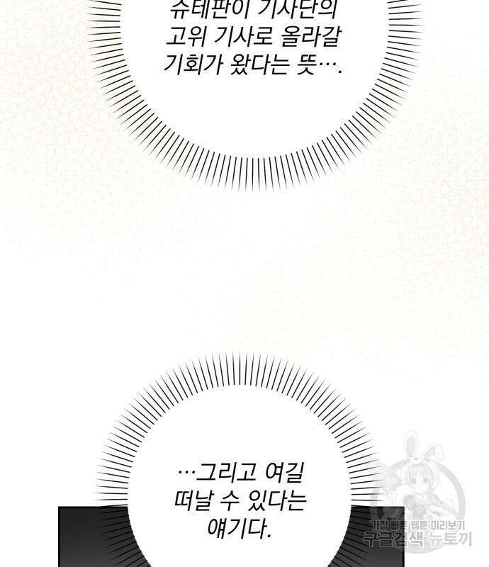 폭군님은 착하게 살고 싶어 15화 103