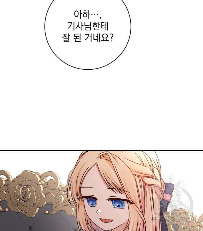 폭군님은 착하게 살고 싶어 15화 105