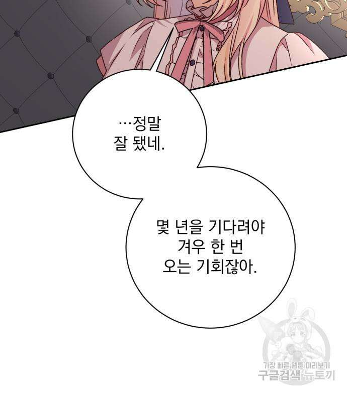 폭군님은 착하게 살고 싶어 15화 106