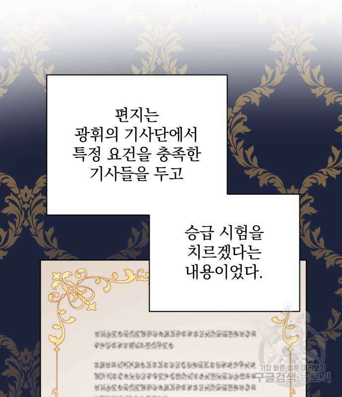폭군님은 착하게 살고 싶어 15화 110