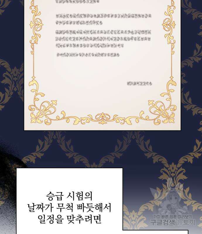 폭군님은 착하게 살고 싶어 15화 111