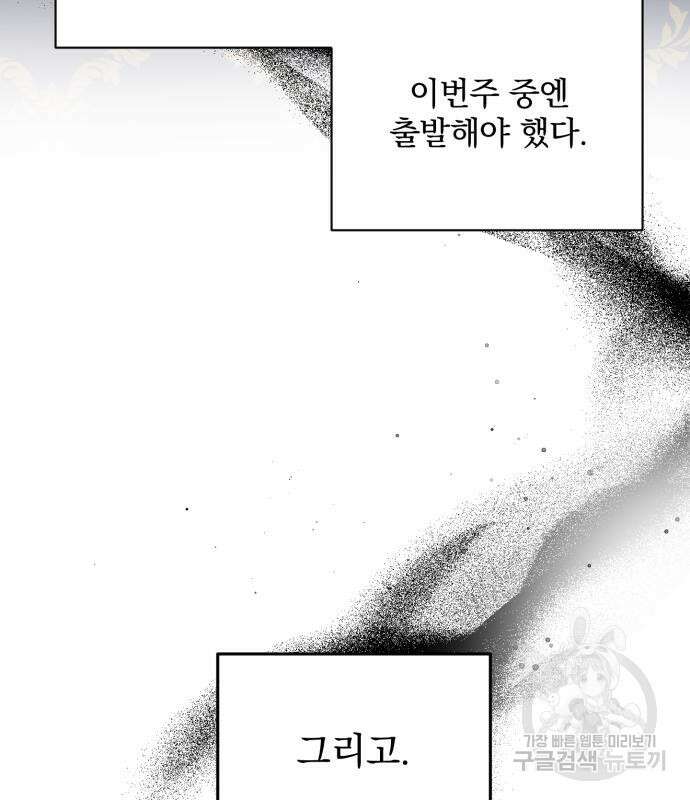 폭군님은 착하게 살고 싶어 15화 112