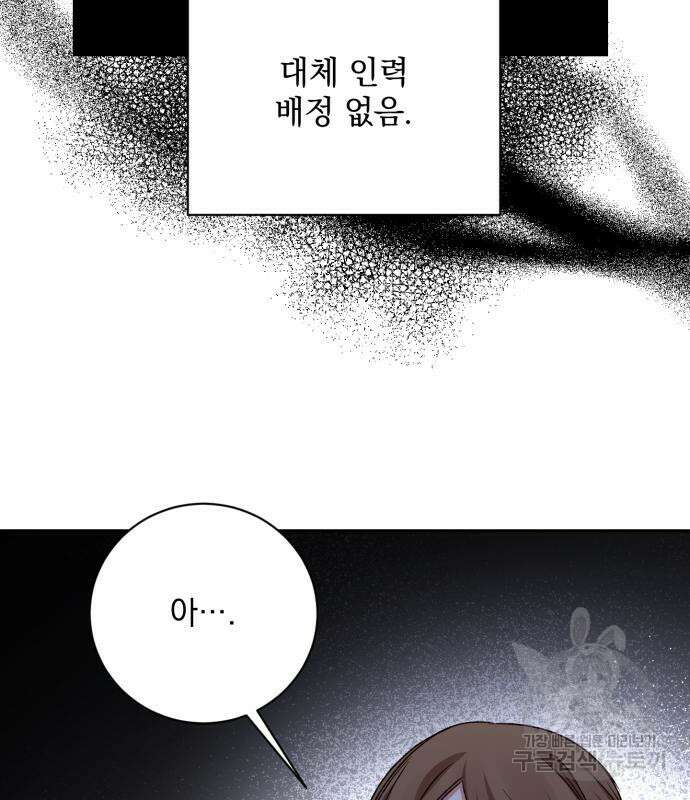 폭군님은 착하게 살고 싶어 15화 114