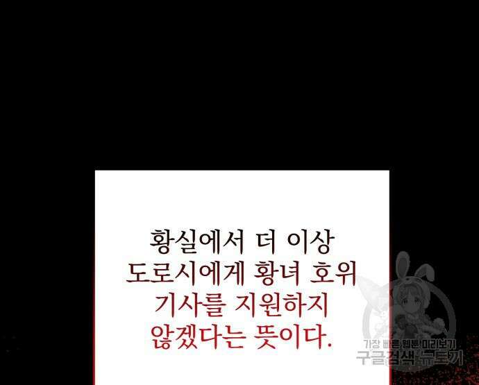 폭군님은 착하게 살고 싶어 15화 116