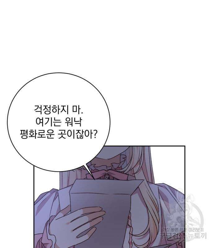 폭군님은 착하게 살고 싶어 15화 118